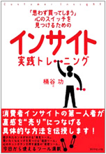 インサイト実践トレーニング