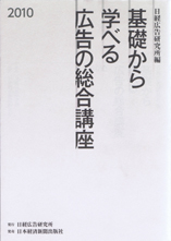 基礎から学べる広告の総合講座